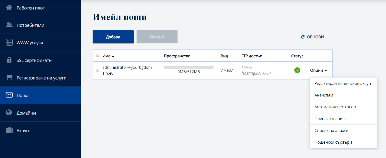 Как да преминете към настройките на електронна входяща поща в ionos.bg?